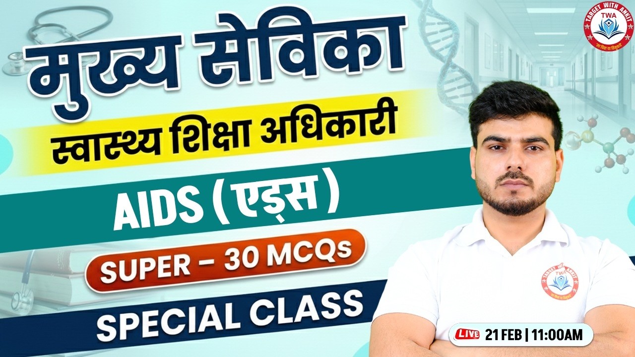Mukhya Sevika 2026 | Mukhya Sevika Top 30 MCQ #20, Mukhya Sevika Class By Akash Sir