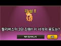 필리버스터 3단진화!!! 이 녀석의 용도는?