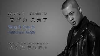 (បទចិន ប្រែខ្មែរ)Wo men bu yi yang Pinyin 我们不一样-拼音 We are Different យើងមិនដូចគ្នាទេ 2018 (Khmer sub)