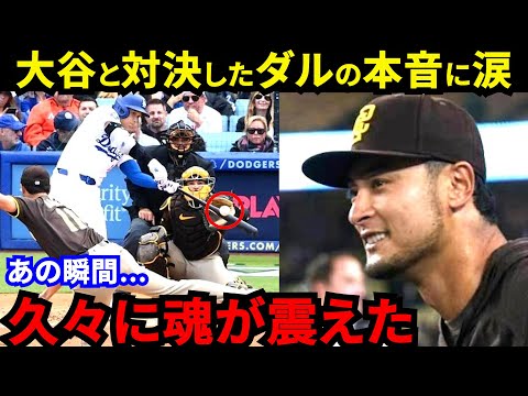 【大谷翔平】「いろいろあったけど…」ダルビッシュが放った”ある一言”に感動の涙…「ニセの忠誠心」ド軍ファンが画策した“特大の珍事”に全米衝撃【海外の反応】