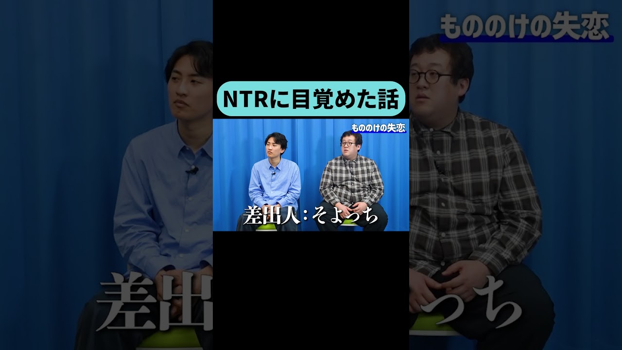 高校生のころ銀行員と付き合っていたもののけ #shorts