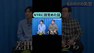 高校生のころ銀行員と付き合っていたもののけ #shorts