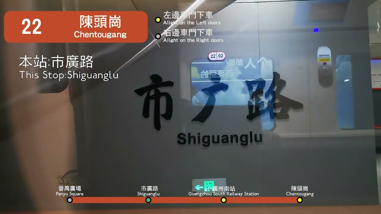 廣州地鐵22號線由番禺廣場往陳頭崗全程行車片段 | Full Journey on GZM Line 22 From Panyu Square to Chentougang