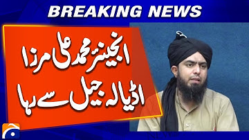 𝐄𝐧𝐠𝐢𝐧𝐞𝐞𝐫 𝐌𝐮𝐡𝐚𝐦𝐦𝐚𝐝 𝐀𝐥𝐢 𝐌𝐢𝐫𝐳𝐚 𝐑𝐞𝐥𝐞𝐚𝐬𝐞𝐝 𝐟𝐫𝐨𝐦 𝐀𝐝𝐢𝐚𝐥𝐚 𝐉𝐚𝐢𝐥 | Breaking News