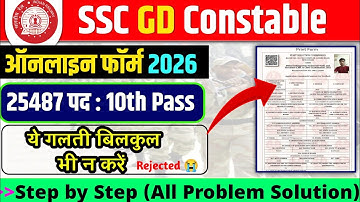 SSC GD 2026 Form Fill Up | Mobile Se Apply Ka Easy Tarika | SSC GD Bharti Online Form Kaise Bhare