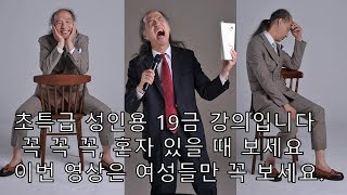 초특급 19금 강의영상-요절복통강의영상-사상체질로 소통하고 힐링하라-교직원공제회특강-류종형소장-사상의학-사상…