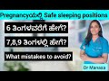 Best sleeping positions in pregnancy