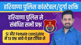 Haryana Police Department Related Questions & Haryana Current Affairs | GK By Pardeep Sir screenshot 2