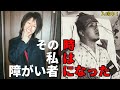 【神回】将来歩けないと知っていてもこんなに笑えていただろうか。春は来ない。movie 入院‥246日目