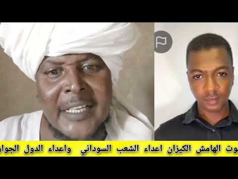 صوت الهامش الكيزان اعداء الشعب السوداني مزيد السودان اكسبلور
