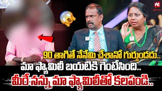90 తాగితే నేనేమి చేశానో గుర్తుండదు..| Idi Katha Kadu Jeevitham | HIT TV