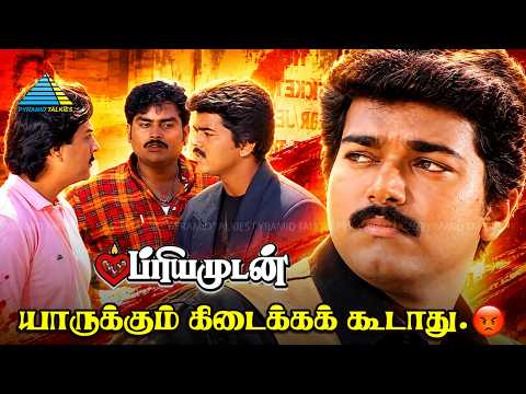 யாருக்கும் கிடைக்க கூடாது ! | Priyamudan | Vijay | Kausalya | Vincent Selva