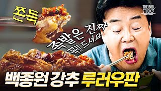 대만 사람들이 사랑하는 족발 요리, '루러우판 정식' 먹고 감탄사 폭발한 백종원ㅋㅋㅋ｜#스푸파 #더밥스튜디오