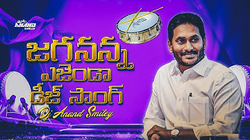 Jagananna Agenda Song | Jagananna Agenda Dj Song | Nalgonda Gaddar | Jagan Special Song | Ycp Party