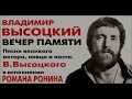 В.Высоцкий Баллада о детстве. ИСП РОМА РОНИН