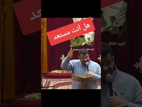 هل أنت مستعد