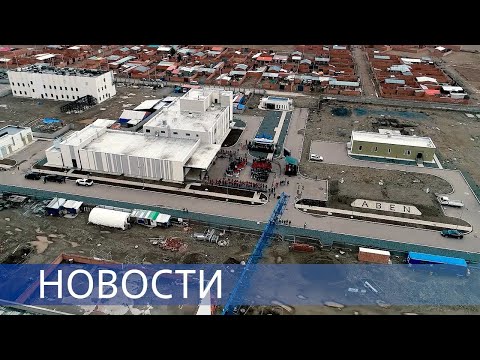 Ядерные технологии для Боливии / «Первая вода» в реакторе Курской АЭС-2 / Лазерная резка кораблей