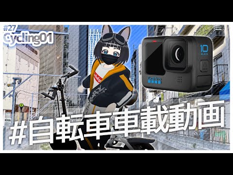 【#GoPro】まったり車載動画【VTuber】