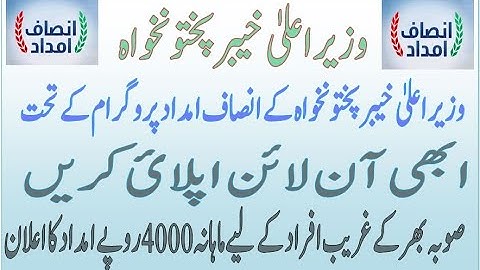 Insaf Imdad KPK How to Apply||Ehsas Program||Ehsaas emergency cash program KPK|| Insaf Imdad App||