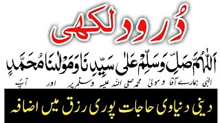 Darood e Lakhi ( Full ) in Beautifull Voice || Darood lakhi Shareef || Durood Lakhi Full