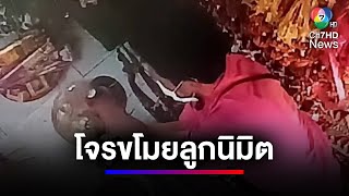 โจรไม่กลัวบาป ! ขโมยลูกนิมิตในศาลา หลวงพ่อผอม | สนามข่าวเสาร์-อาทิตย์