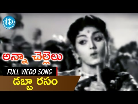 anna-chellelu-songs---dabba-rasam-video-song-||-rajanala,-devika,-meena-kumari