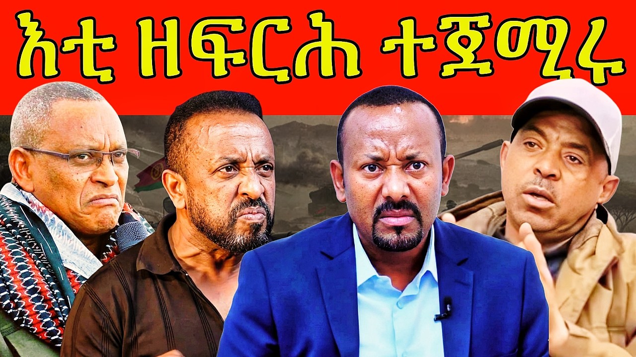 🔥ጉድ ስማዕ! ዶ/ር ኣብይ ብዛዕባ ኤርትራ ዝበሎ ጉድ! ግብረ መልሲ ኣወል ኸ? ህዋሓት ኣብ ኢድ ደብረፅዮን ከም ጠስሚ መኺኻ! #eritrea #tigray