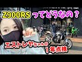 【バイク女子】Z900RSってどうなの???【モトブログ】