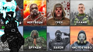 :  -   ZanZax -  13   S.T.A.L.K.E.R. -  