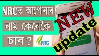How to check your name nrc on mobile