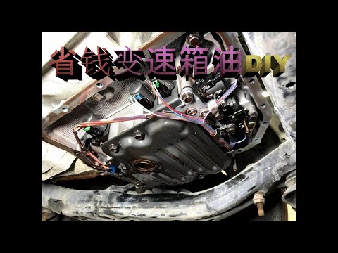 在美国如何省钱自己更换变速箱油2003 CHRYSLER TOWN COUNTRY LX Change transmission oil