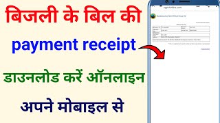 electricity bill payment receipt Download || electricity bill slip Download kare screenshot 1