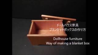 Download ドールハウス家具 ブランケットボックスの作り方Dollhouse furniture Way of making a blanket box Mp3 and Video ドールハウス家具 ブランケットボックスの作り方Dollhouse furniture Way of making a blanket box