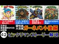 ビックリマンストーリー解説！ガーネメント後編プッチーの秘密が明らかに