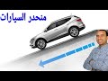 اشتراطات تنفيذ منحدر رامب السيارات