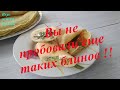 Никто даже не догадается из чего они приготовлены!!! /No one will guess what they are prepared from