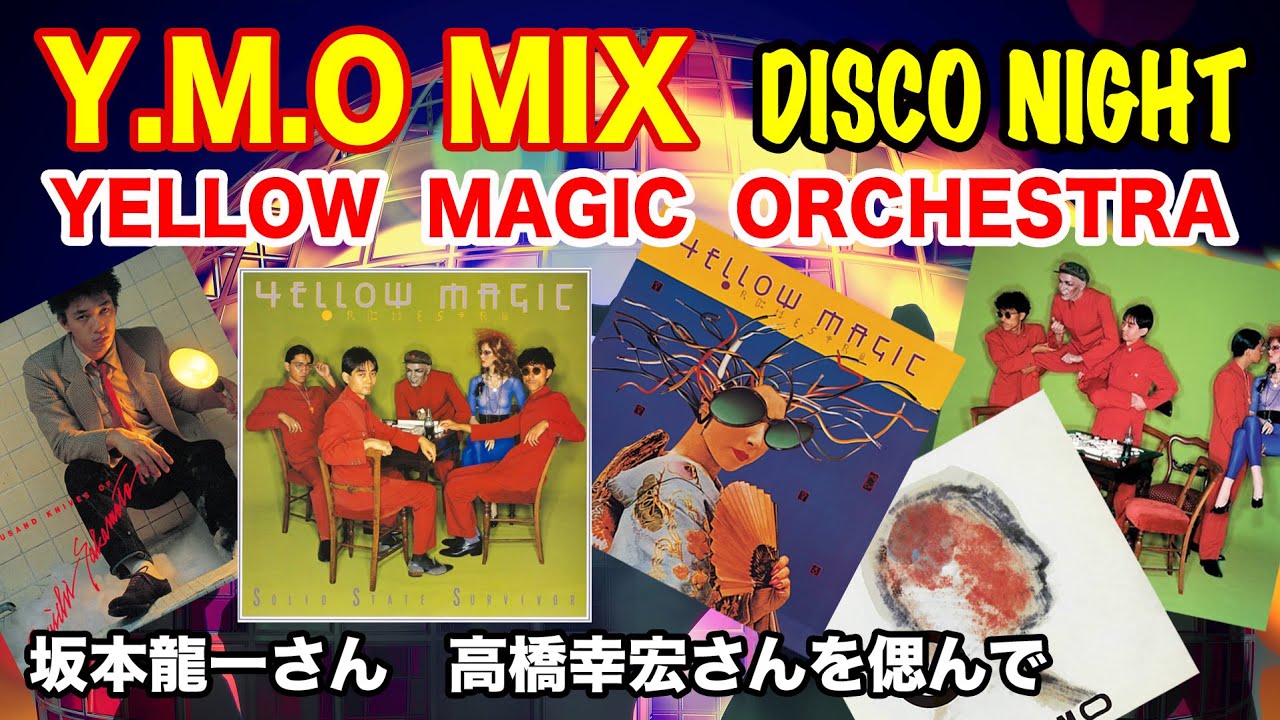 Y.M.O追悼特集！坂本龍一さん/高橋幸宏さんを偲んでYellow Magic