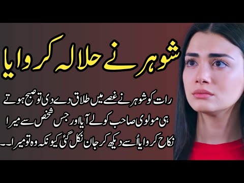 An Emotional & Heart Touching Story | Moral Story | Sachi Kahaniyan | Golden Words Urdu/Hindi St 844