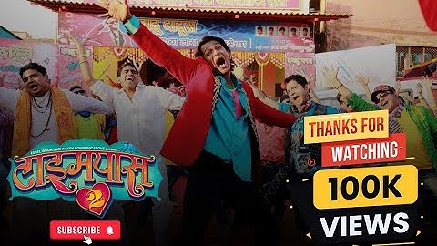 Waou Waou Full Video Song - TimePass 2 |Priyadarshan Jadhav| Bhau Kadam| 2015