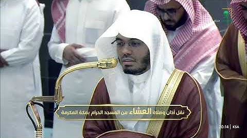 عشاء السبت 14 ربيع الأول 1447هـ للشيخ ياسر الدوسري | ما تيسر من سورة إبراهيم .