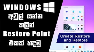 How To Create a Restore Point and Restore Sinhala 2022