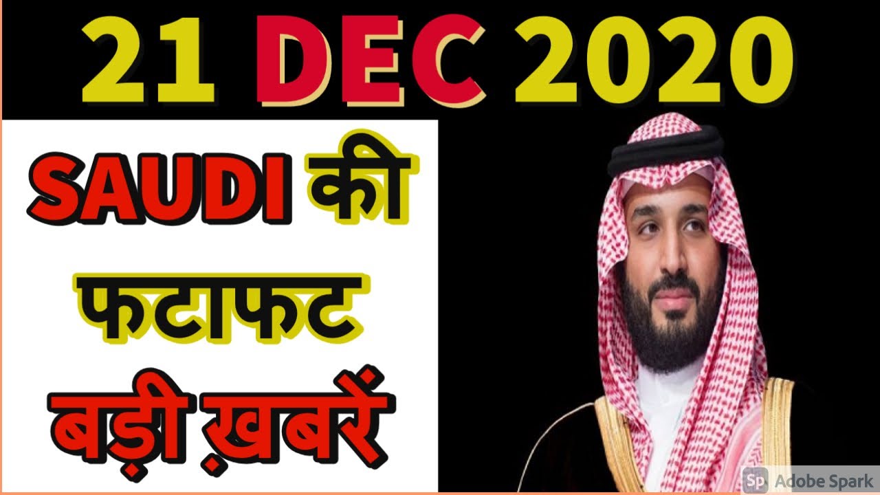 Saudi News Today (21 DEC 2020), Hajj Yatra News, Arabia News Updates And Good news for workers.