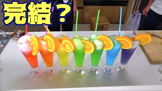 遂に完結か！？パリピの飲み物を作ってしまった！！