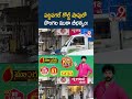 పట్టపగలే గోల్డ్ షాపులో దొంగల ముఠా బీభత్సం! -TV9