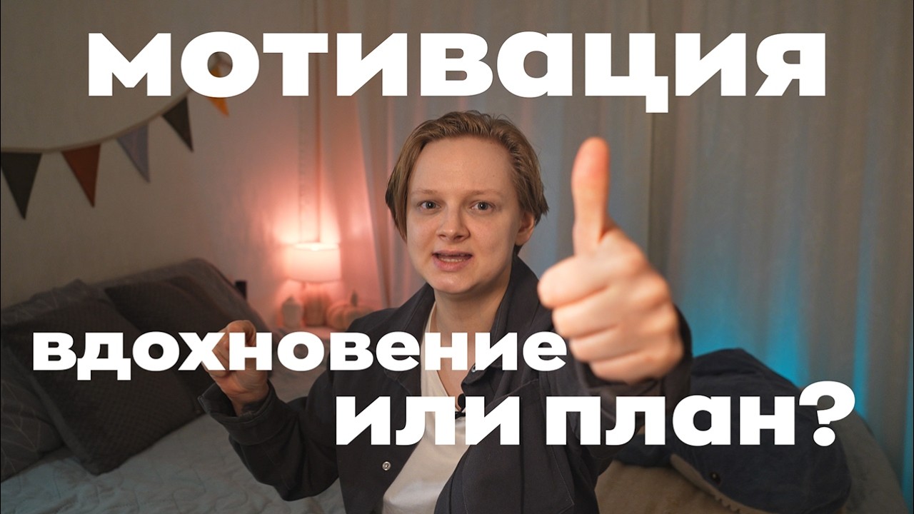 Почему творчеству нужна система