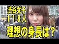 【モテる身長】総勢118人調査！男性の理想の身長は？ 【モテたいくん】