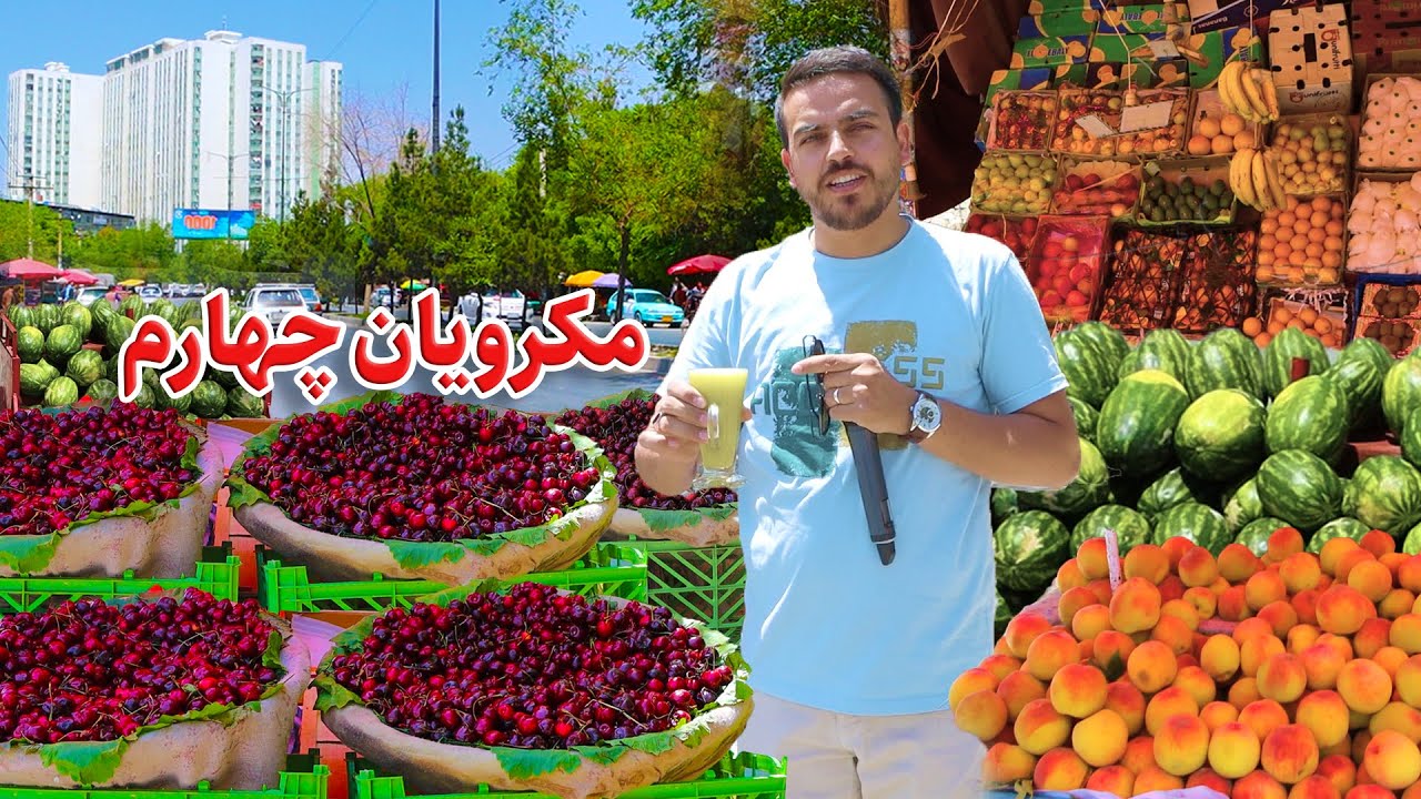 گزارش ضیا صالحی ازمکرویان چهارم zia report of makroyan 4