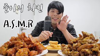 [1일1준]준이의 첫번째 치킨 먹방 ASMR