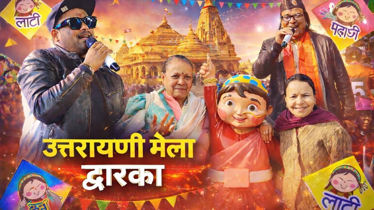 Dwarka Uttrayani Mela 2026 🔥 | उत्तरायणी मेला द्वारका | Full Mela Vlog 🚩