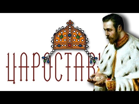 Video: Začetek Dinastije Romanov - Alternativni Pogled